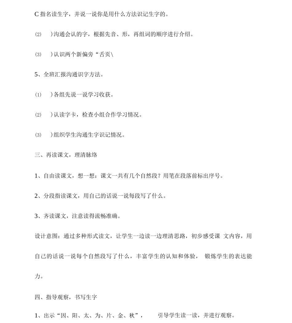 4、四个太阳教案_第3页