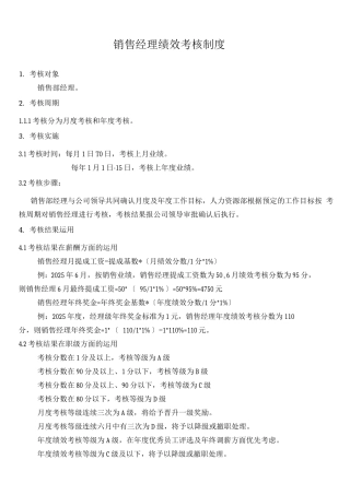 4S店销售经理绩效考核制度