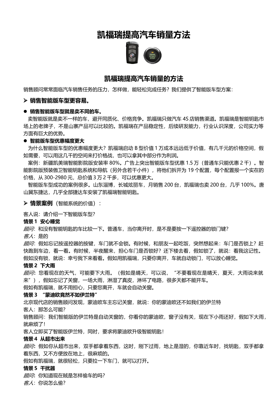 4S店销售顾问培训_第1页