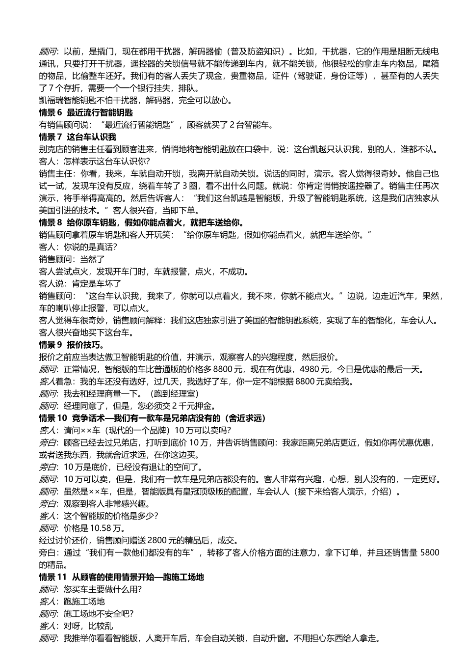 4S店销售顾问培训_第2页