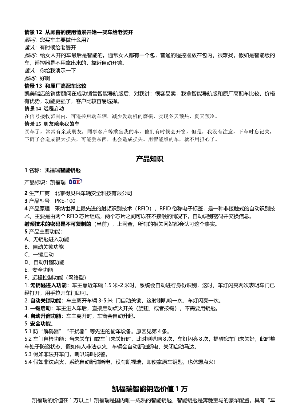 4S店销售顾问培训_第3页