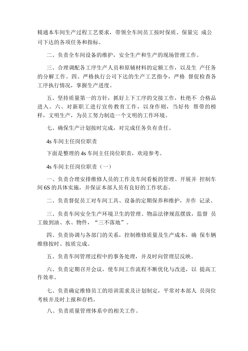 4s车间主任岗位职责_第2页