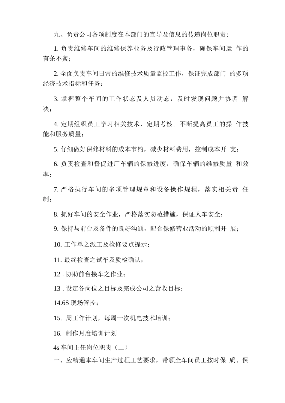 4s车间主任岗位职责_第3页