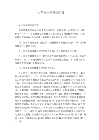 4s车间主任岗位职责