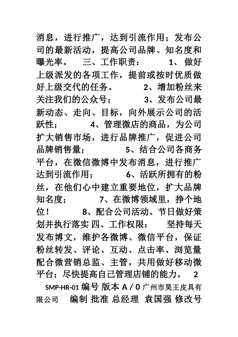 4、微营销专员-岗位职责_第2页