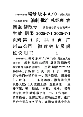 4、微营销专员-岗位职责