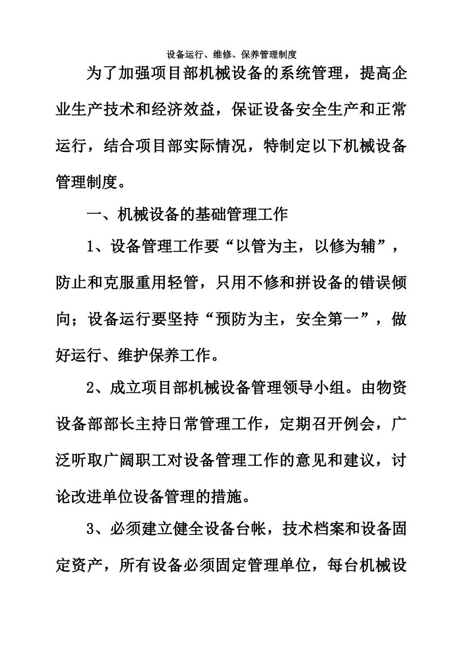 4、设备运行、维修、保养管理制度_第2页