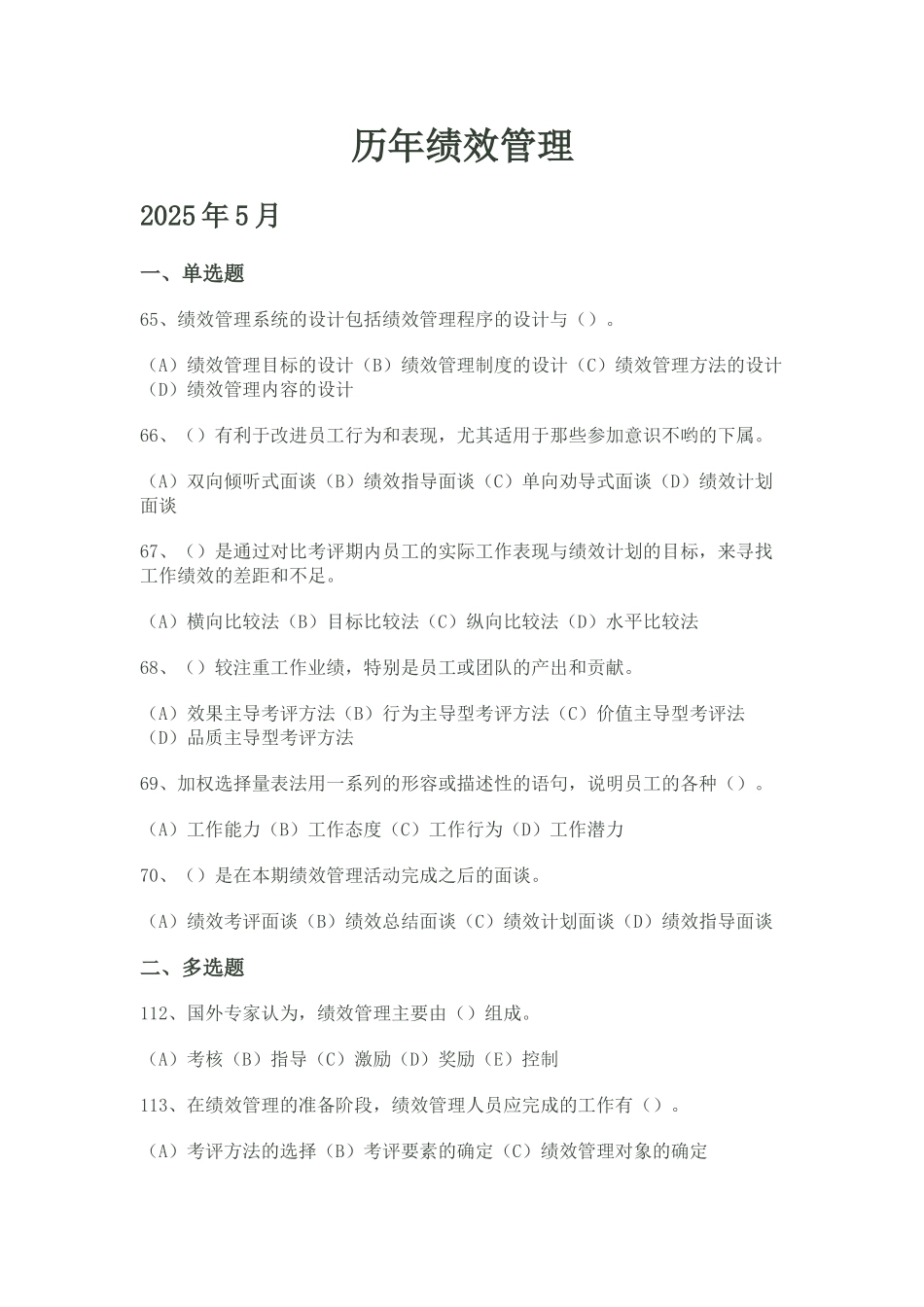 4历年绩效管理_第1页