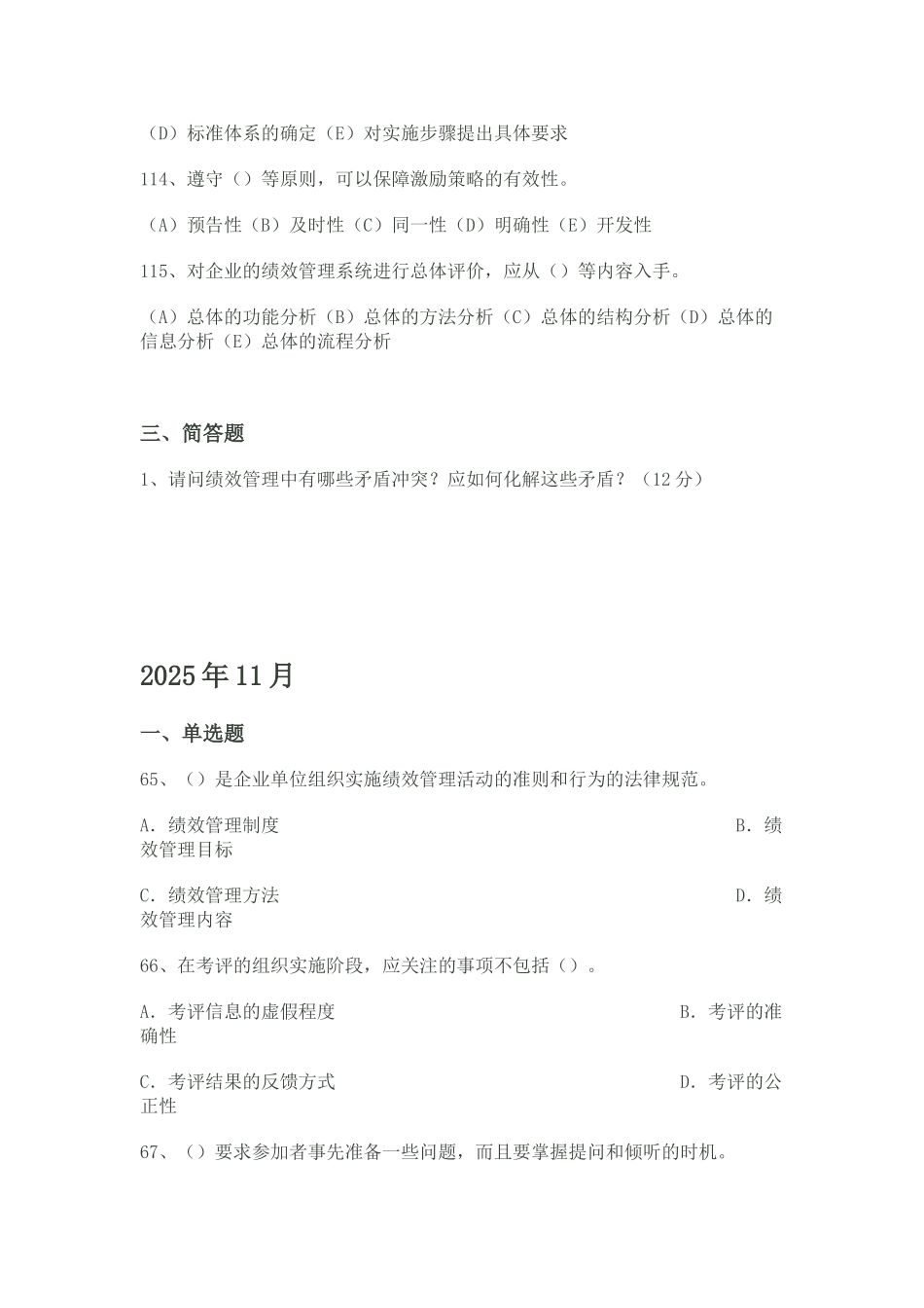 4历年绩效管理_第2页