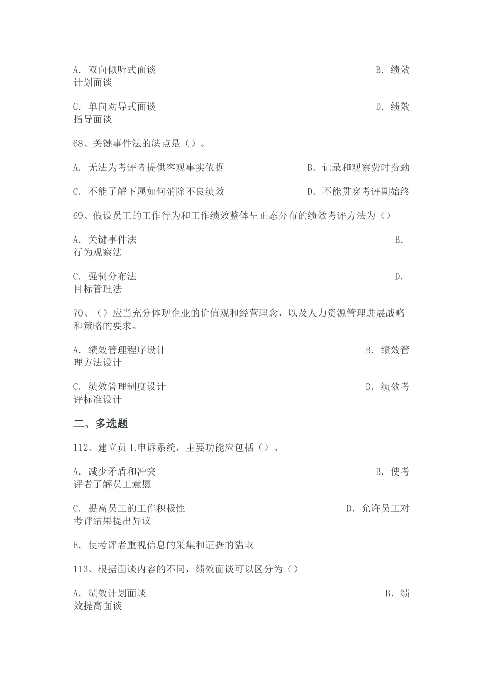 4历年绩效管理_第3页