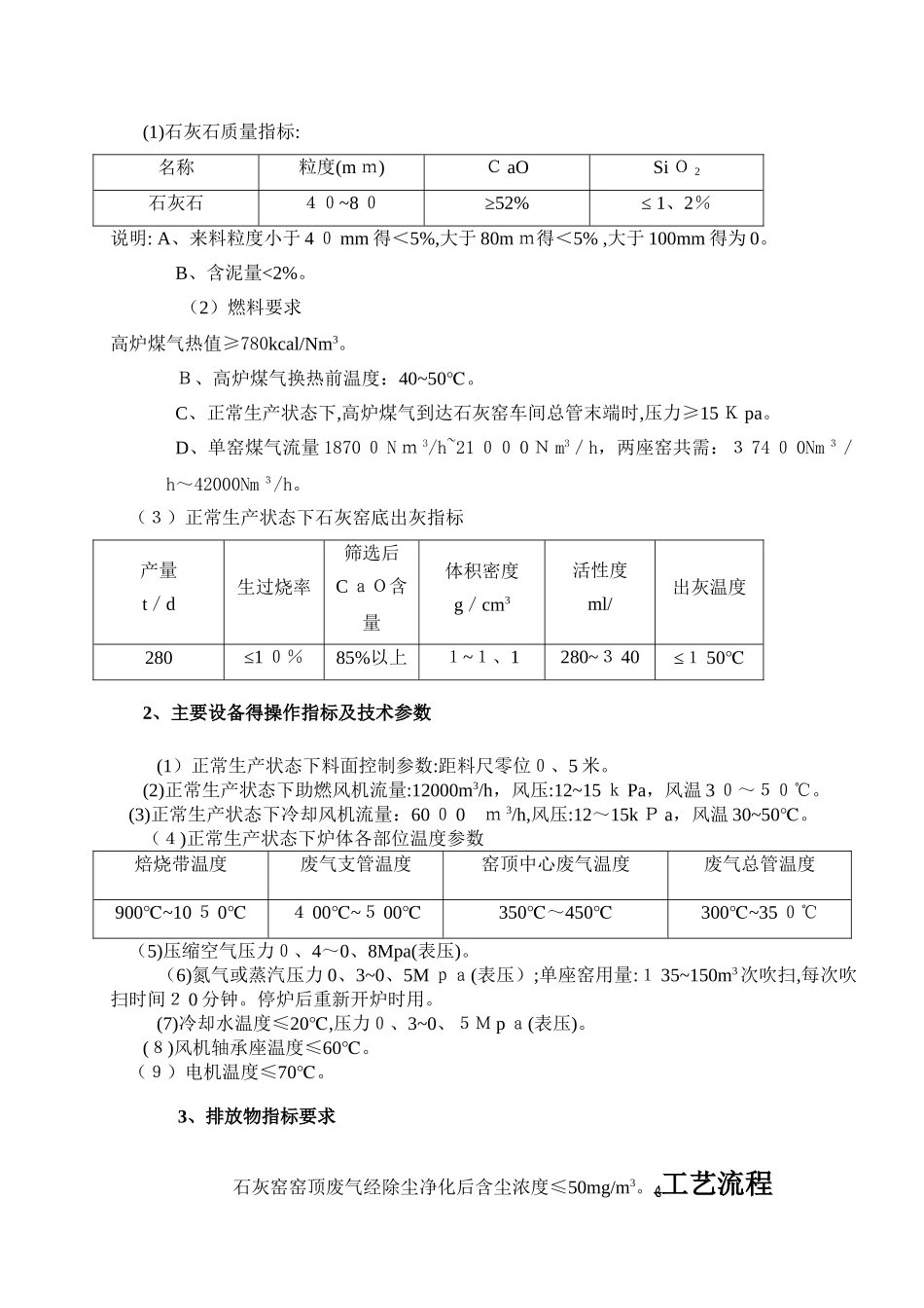 4、石灰窑安全操作规程汇编_第2页