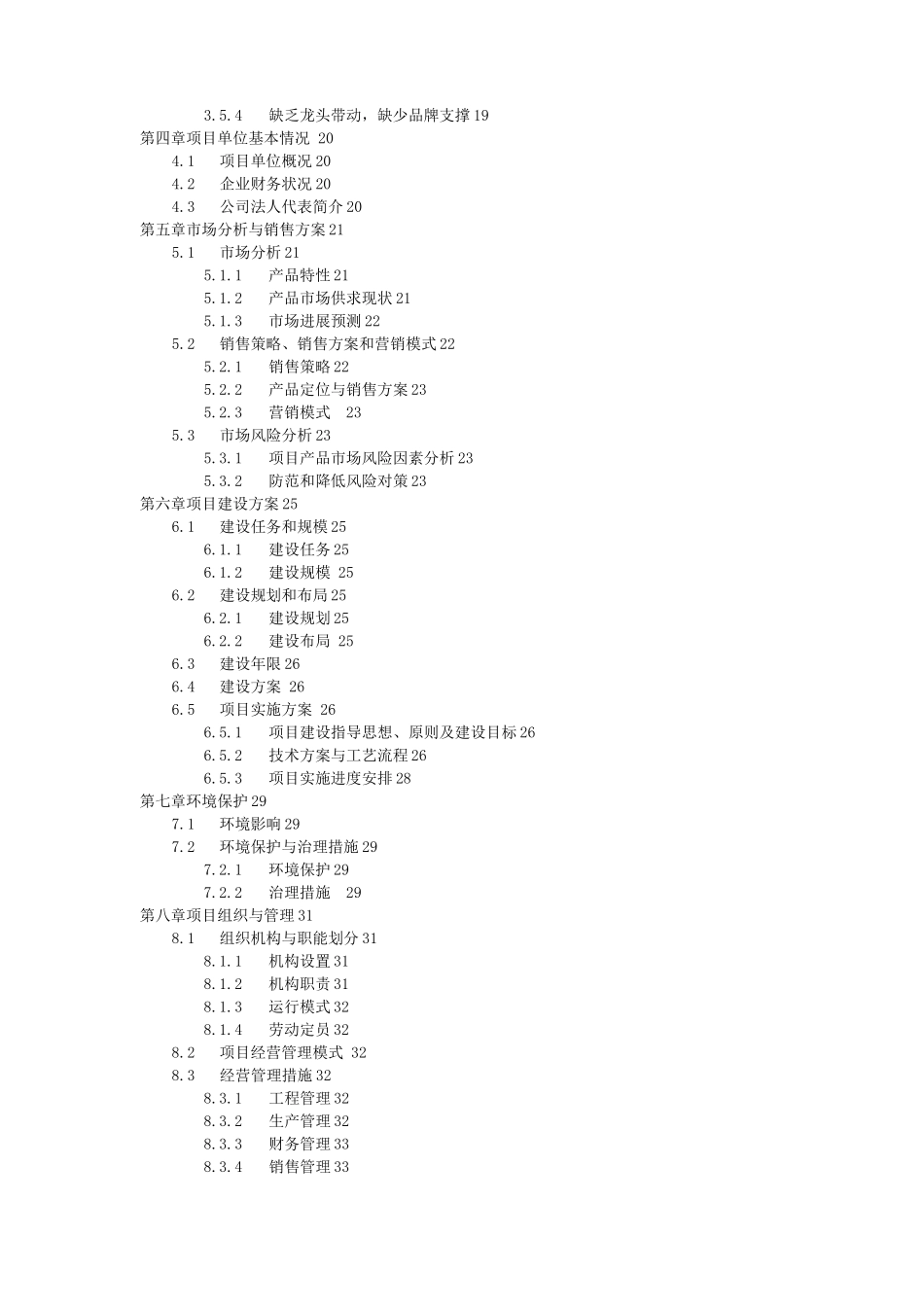 4万亩优质核桃基地建设可研报告_第2页