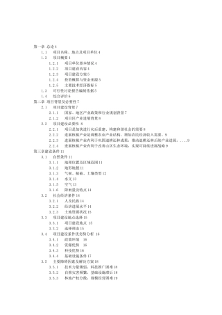 4万亩优质核桃基地建设可研报告