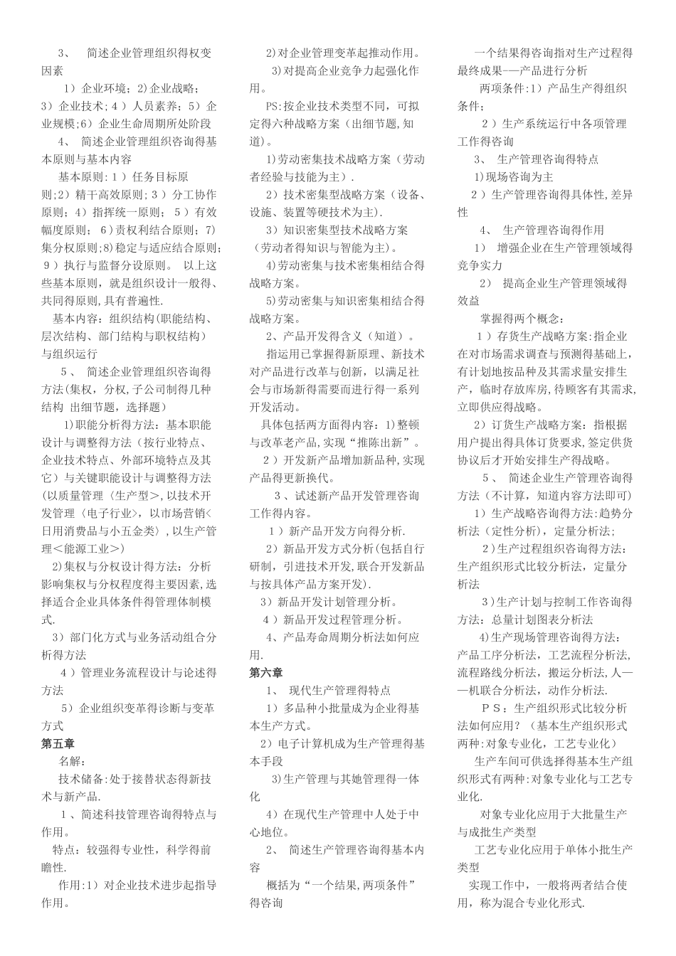 4企业管理咨询_第3页
