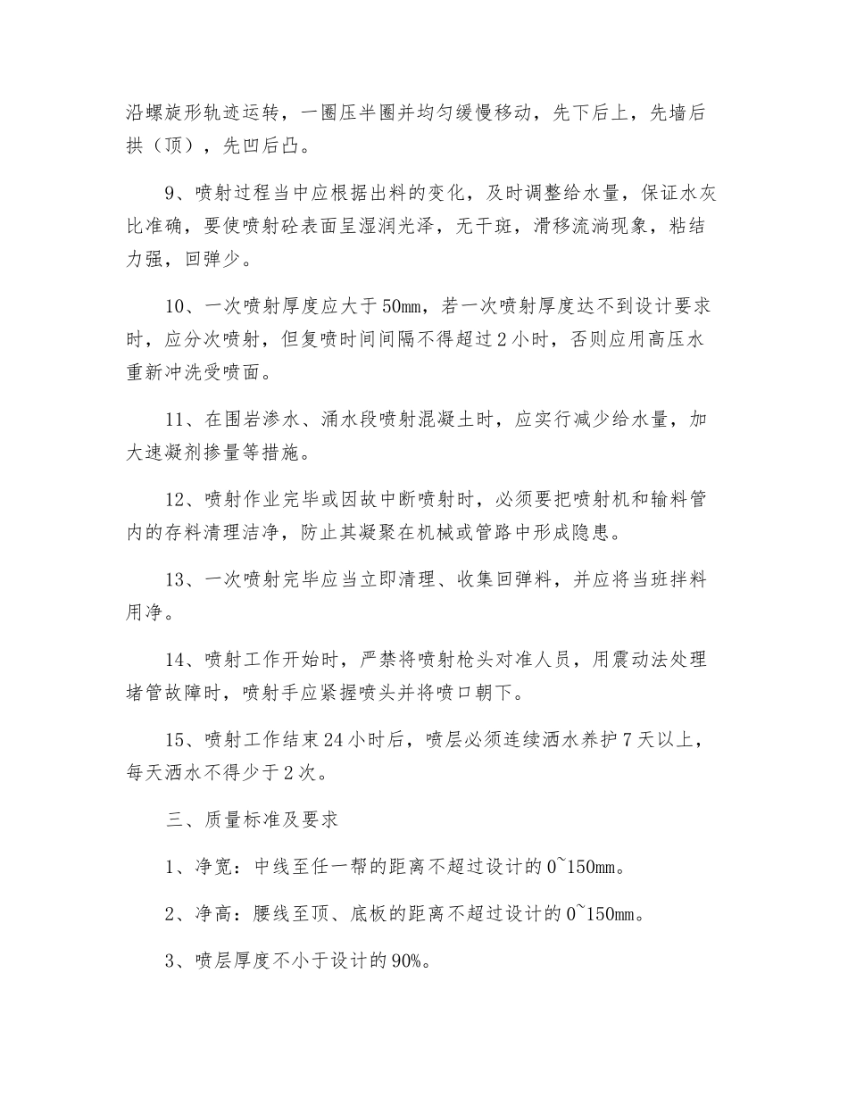 4号煤层回风下山喷浆安全技术措施_第3页