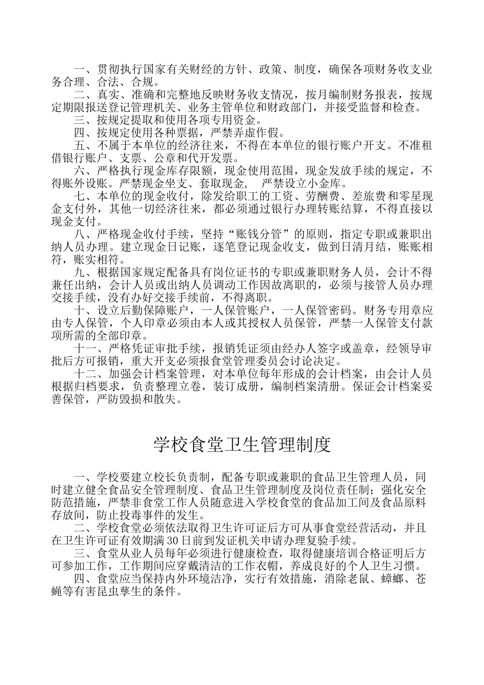 4学校食堂相关管理制度、要求及记录_第3页