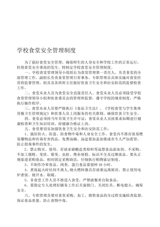 4学校食堂相关管理制度、要求及记录