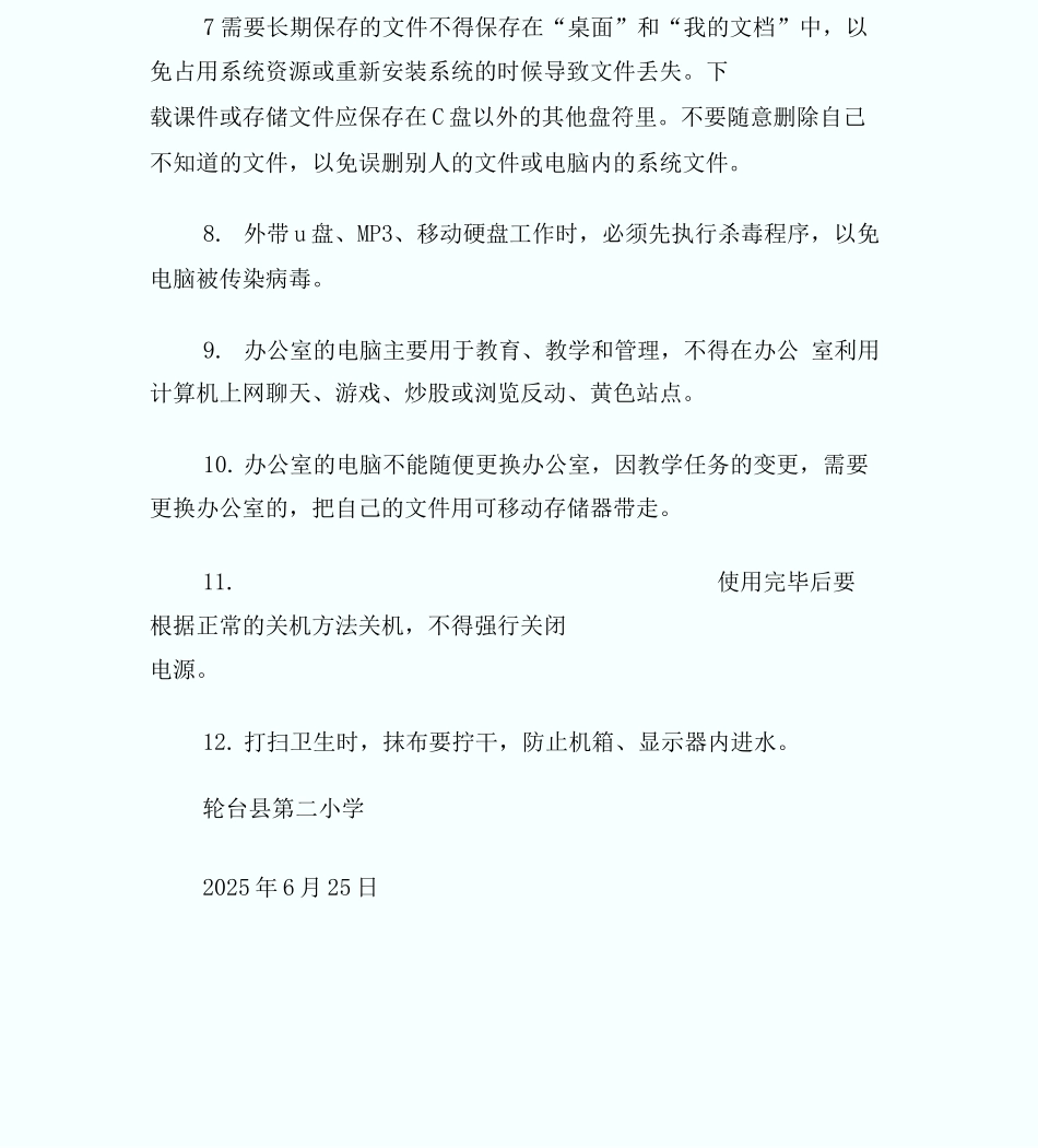 4学校办公室电脑使用管理制度_第2页
