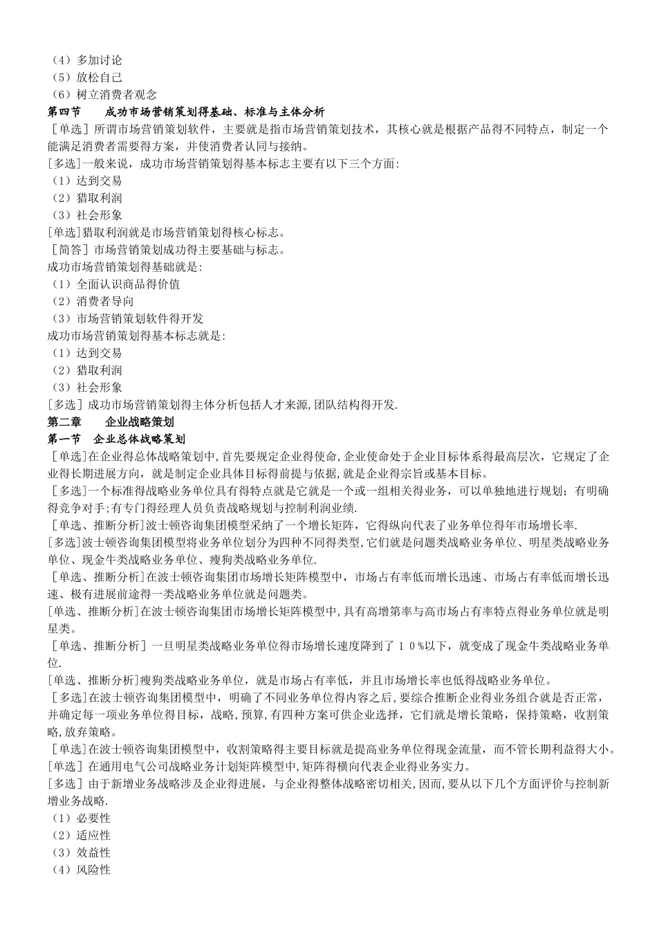4市场营销策划自考复习_第2页