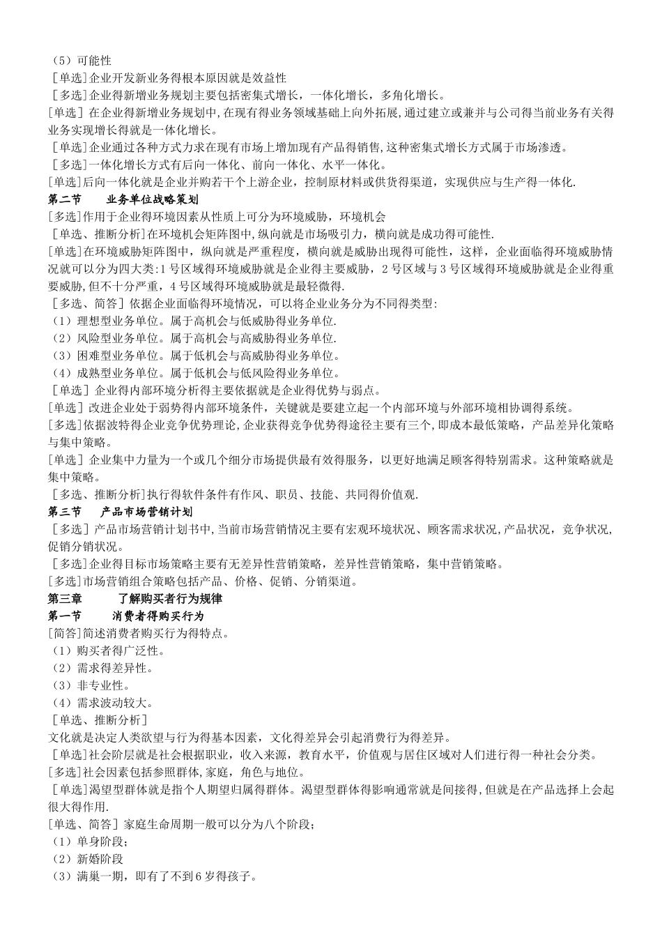 4市场营销策划自考复习_第3页