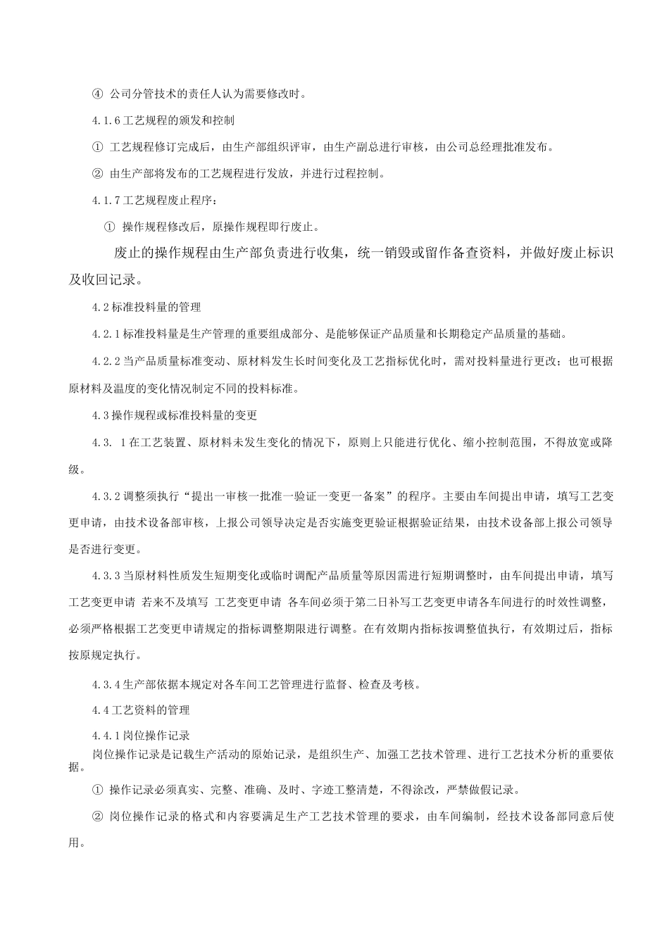 4工艺管理制度_第2页