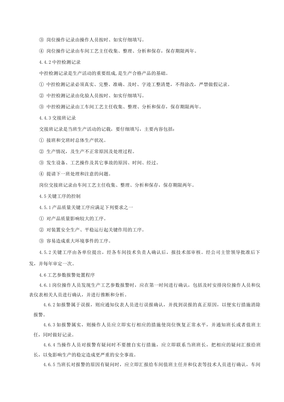 4工艺管理制度_第3页