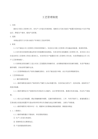 4工艺管理制度