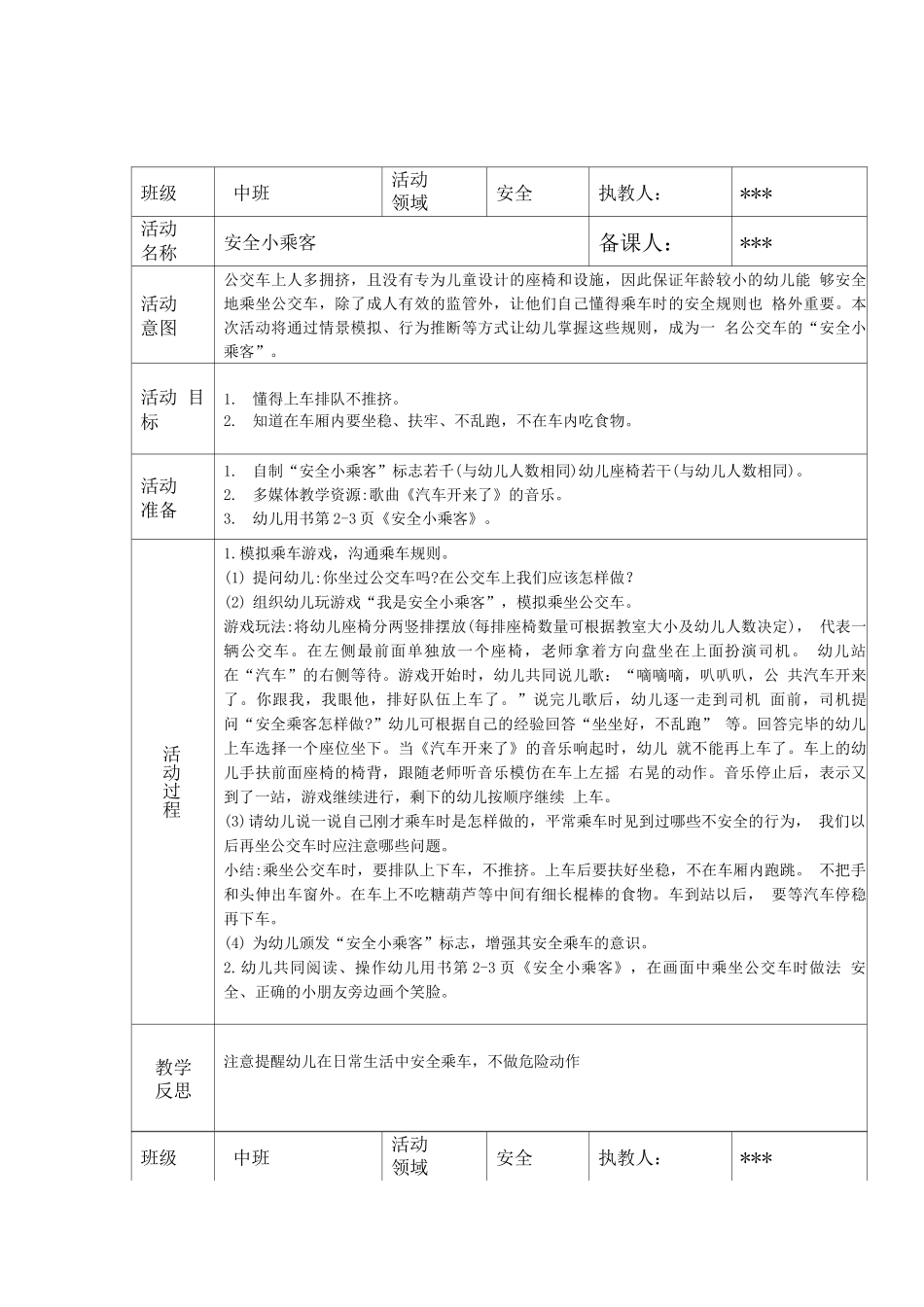 4幼儿园安全教育备课记录_第2页