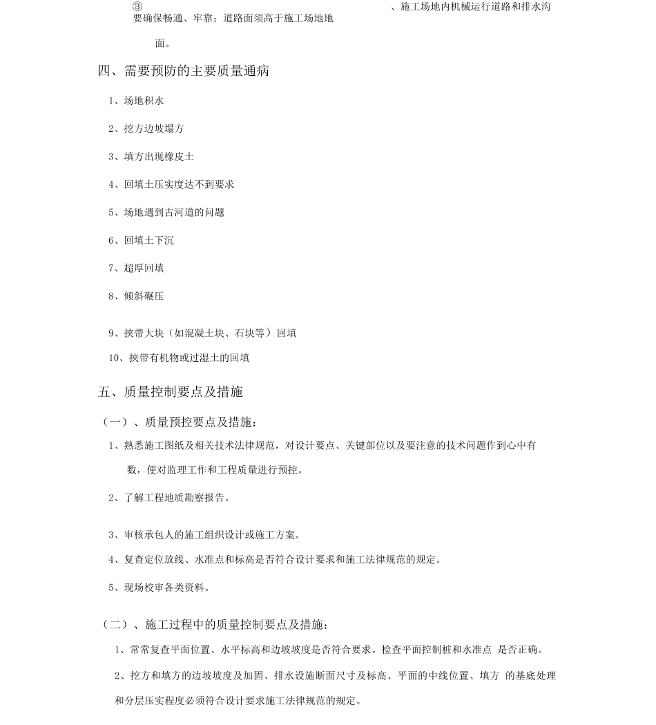 4市政场平土方工程施工监理细则_第2页