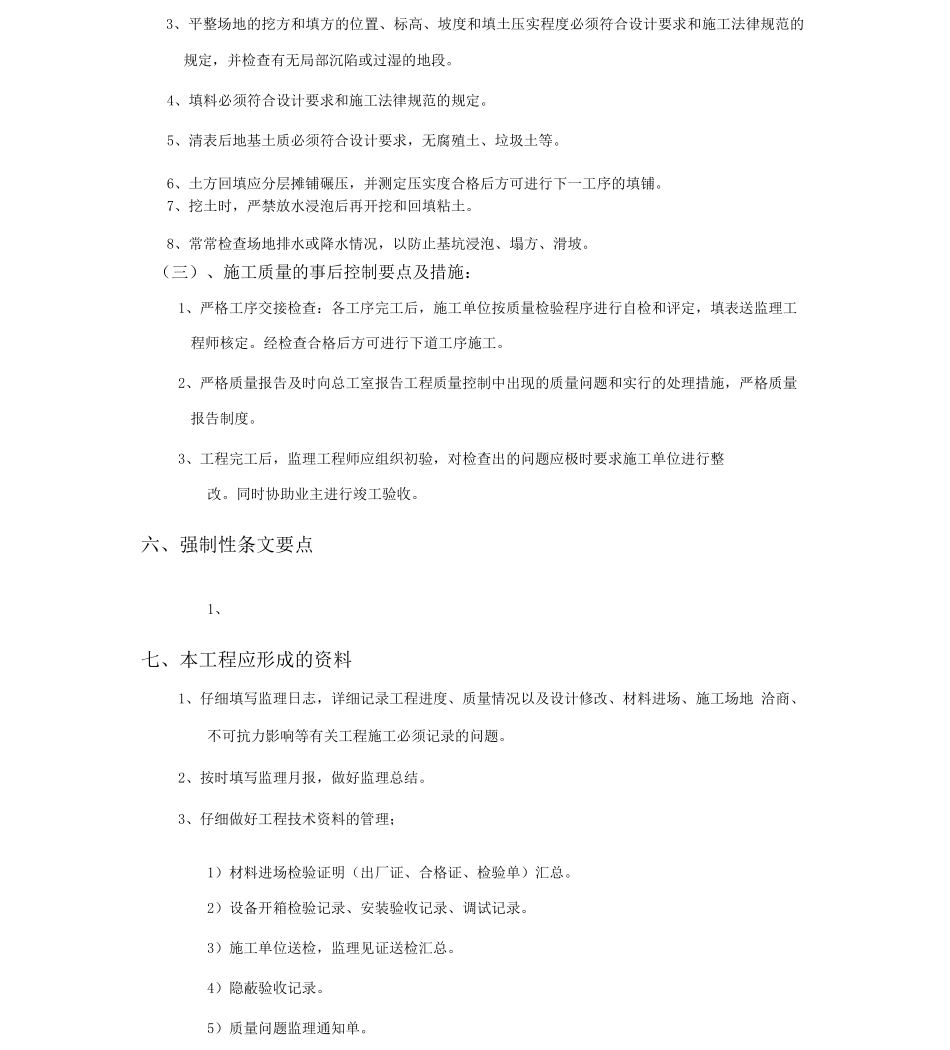 4市政场平土方工程施工监理细则_第3页