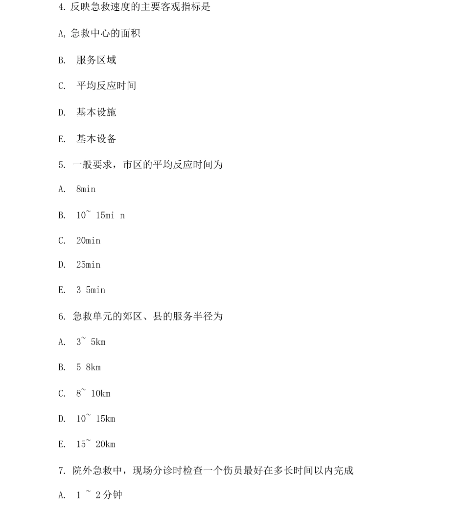 4急危重症护理学试题_第2页