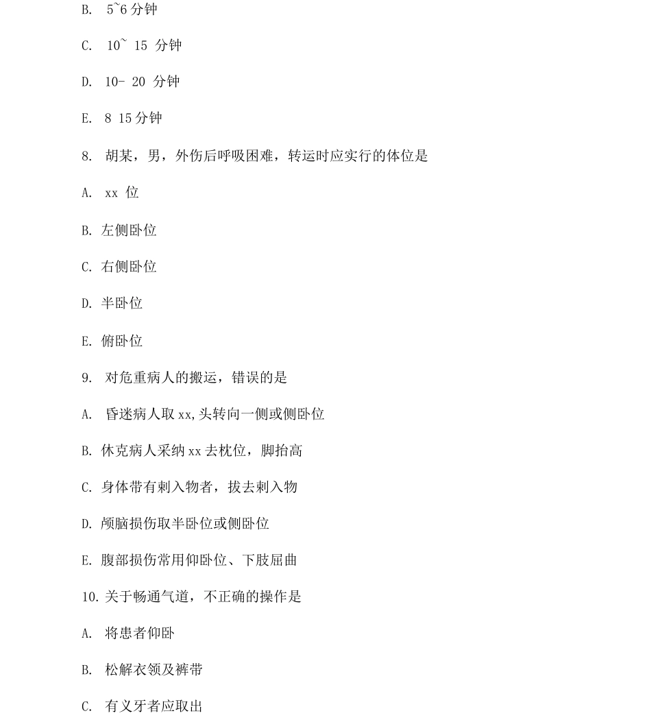 4急危重症护理学试题_第3页