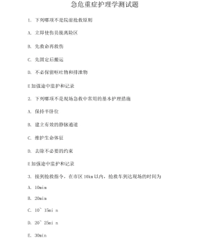 4急危重症护理学试题