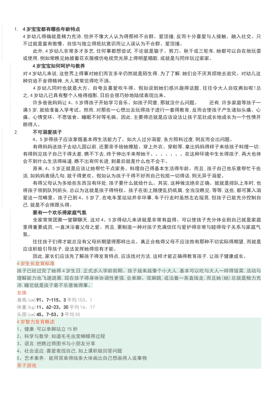 4岁宝宝都有哪些年龄特点_第1页