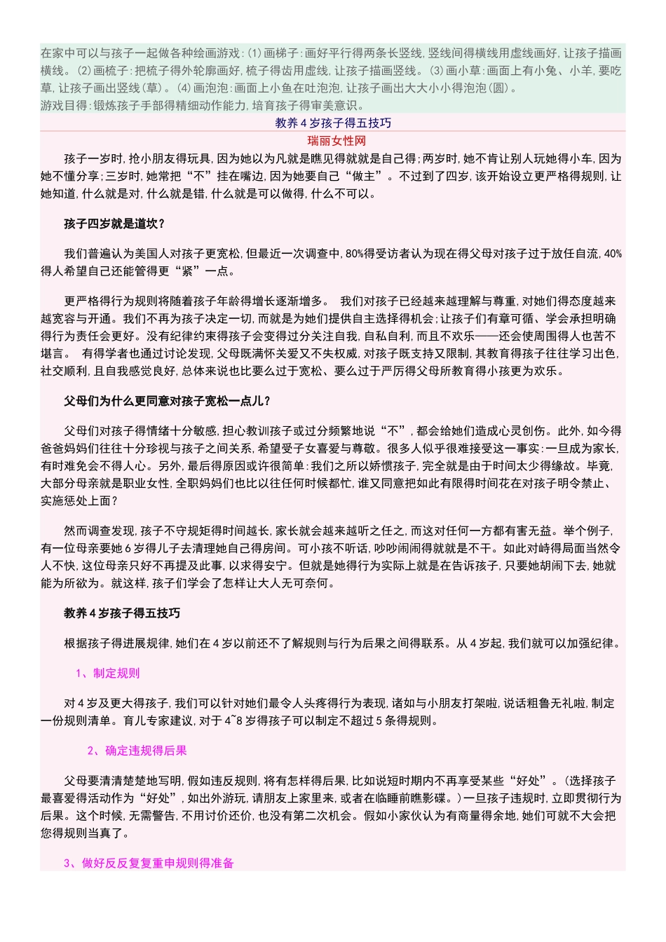 4岁宝宝都有哪些年龄特点_第2页