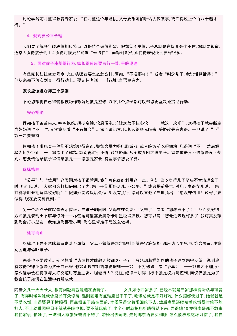 4岁宝宝都有哪些年龄特点_第3页
