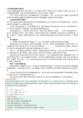 4岁宝宝都有哪些年龄特点