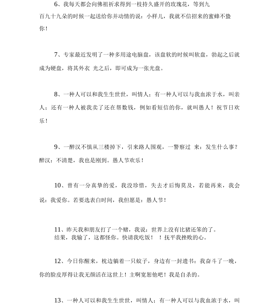 4月1日愚人节好朋友整人短信_第2页