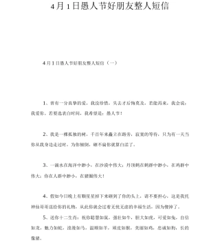4月1日愚人节好朋友整人短信