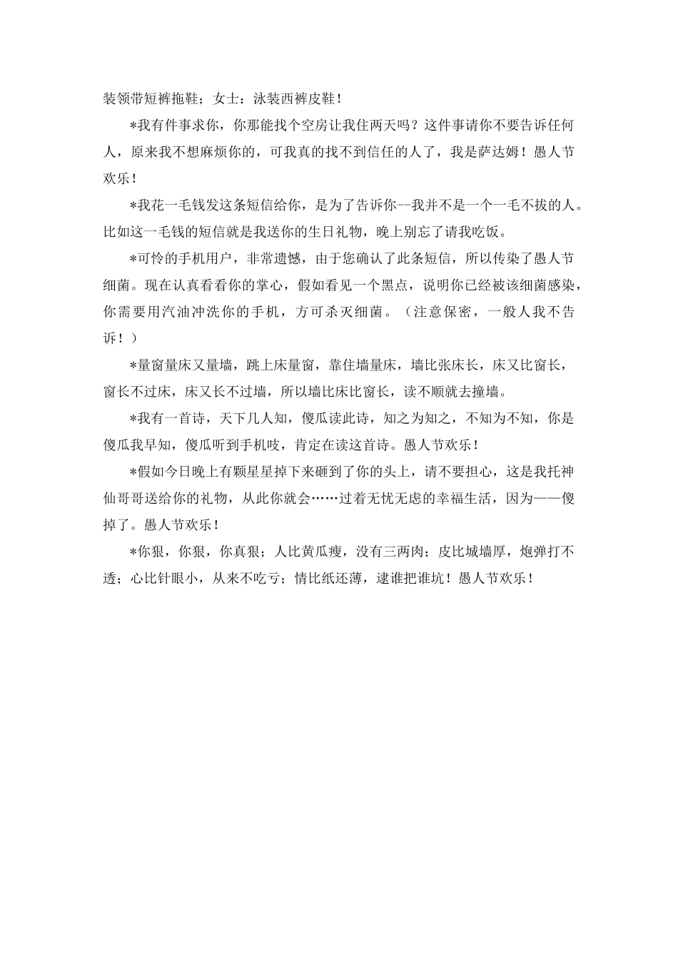 4月1日搞笑幽默短信-愚人节短信送开心_第2页