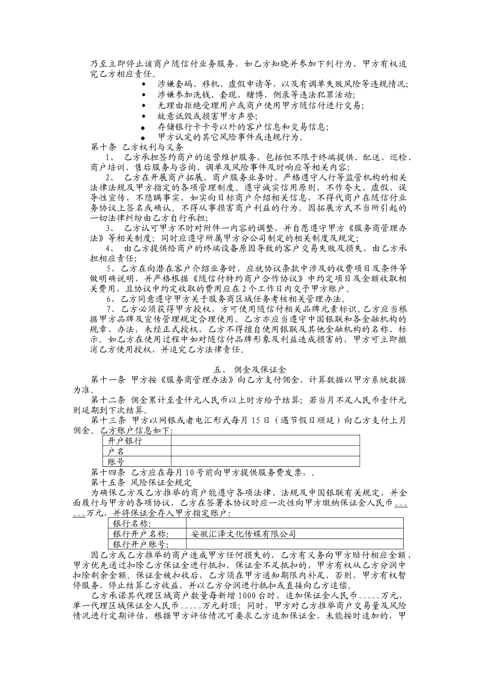 4服务商合作协议_第2页