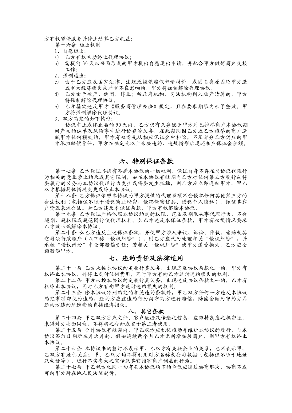 4服务商合作协议_第3页