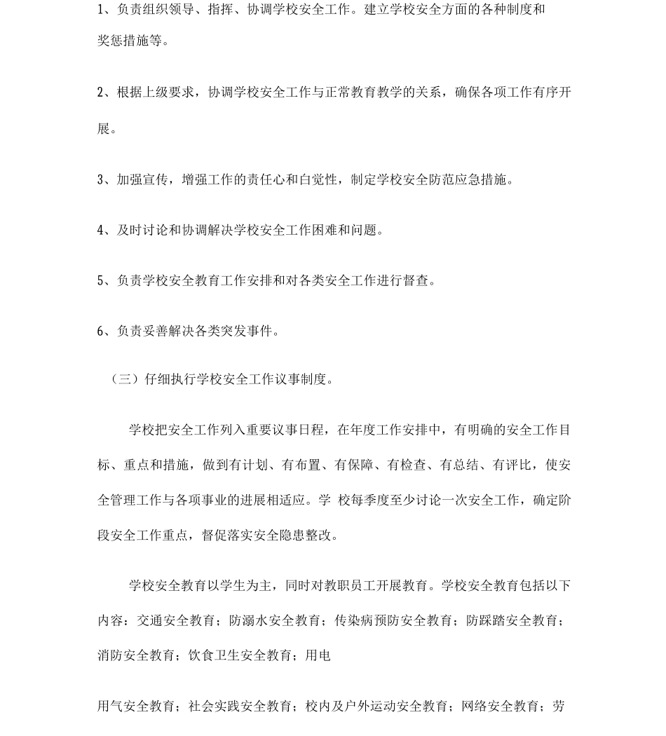 4校园安全工作职责_第2页