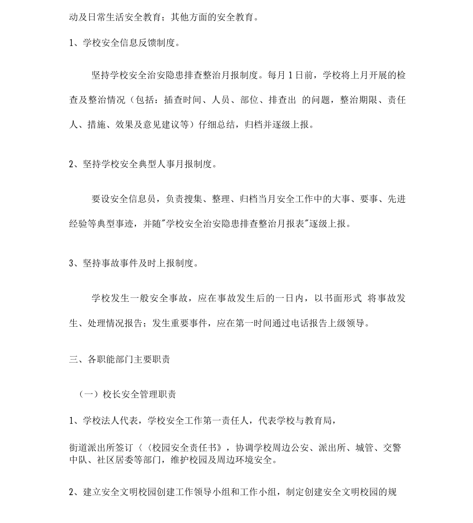 4校园安全工作职责_第3页