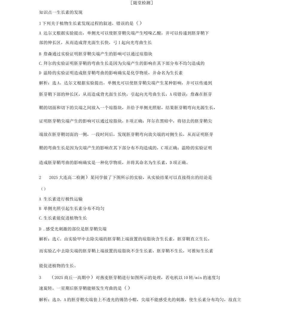 4第四节1知能演练轻巧夺冠_第1页