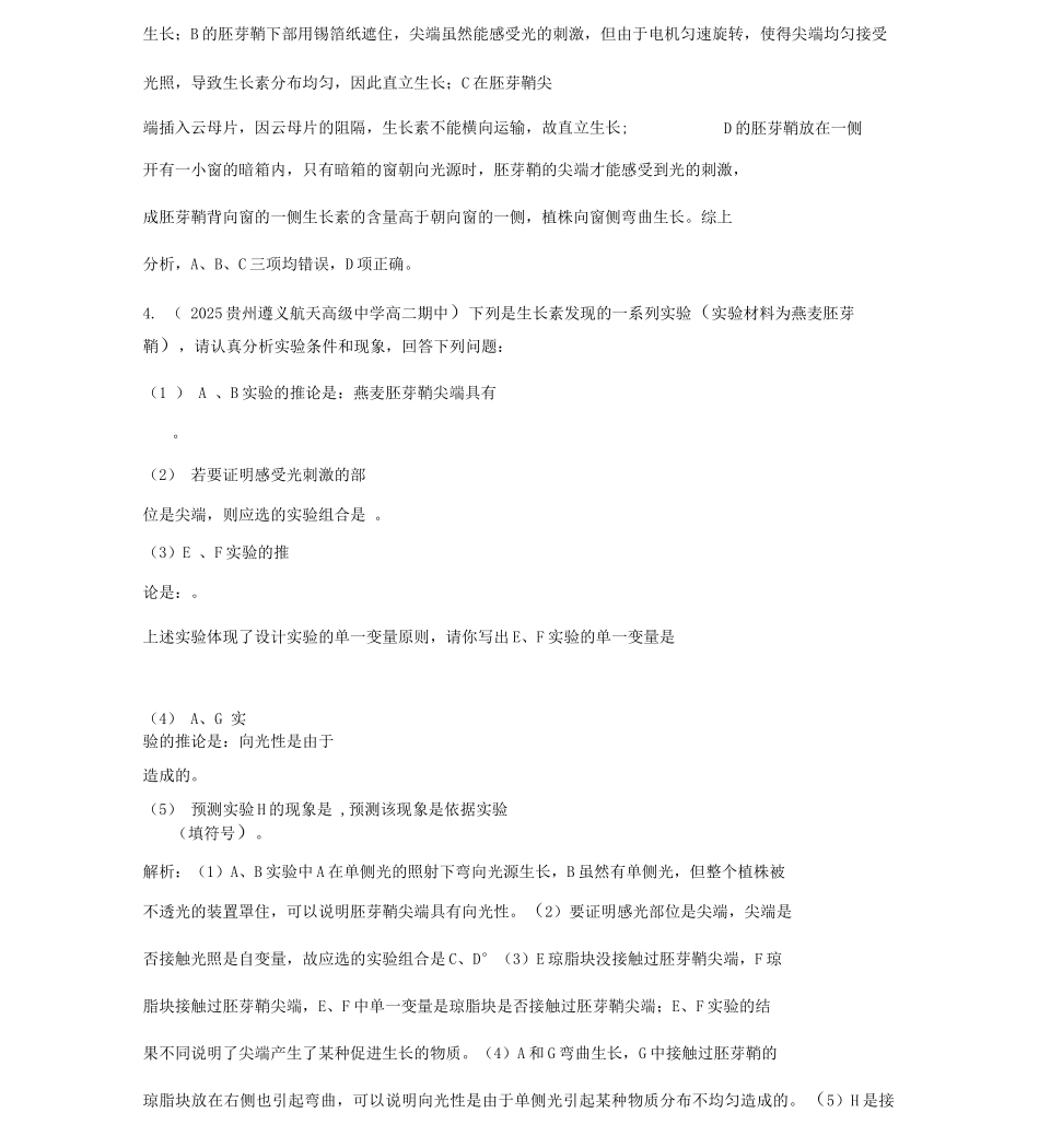 4第四节1知能演练轻巧夺冠_第2页