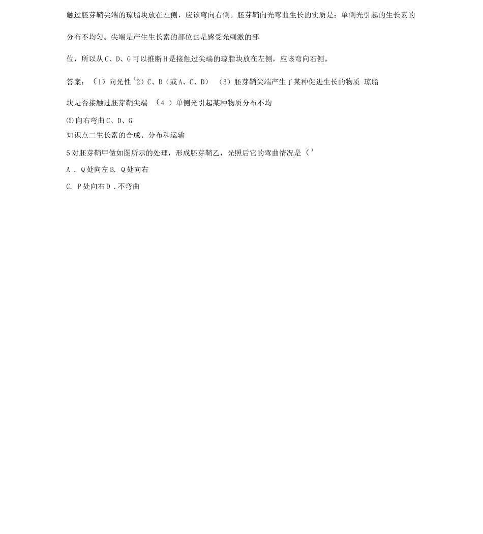 4第四节1知能演练轻巧夺冠_第3页