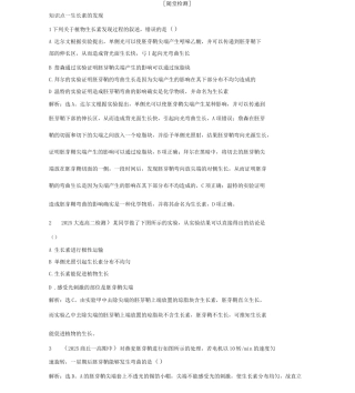 4第四节1知能演练轻巧夺冠