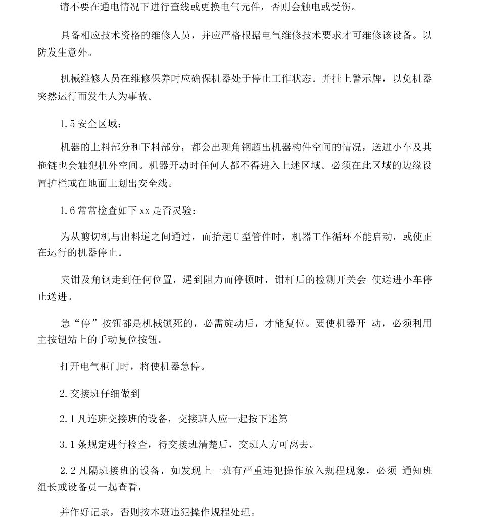 4法因数控角钢生产线操作规程_第3页