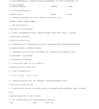 4月幼儿园组织与管理试题和答案